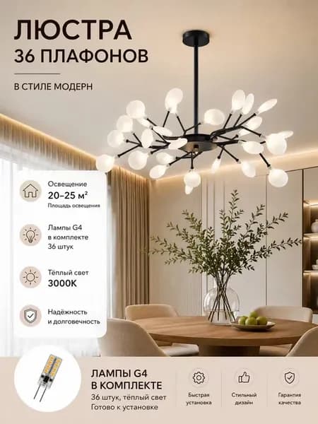 люстра со светлячками,3000k