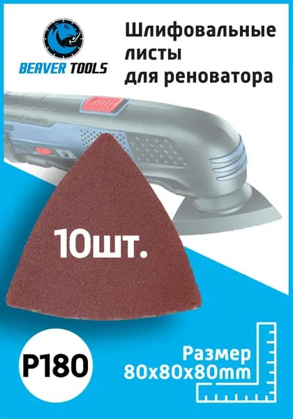 Шлифовальные листы для реноватора Р180