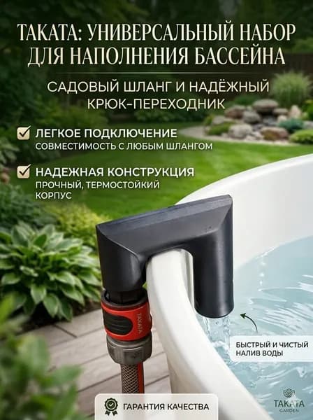 Соединитель шланга для ковша/пластик