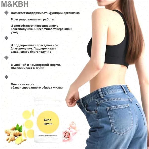 Пластырь для похудения