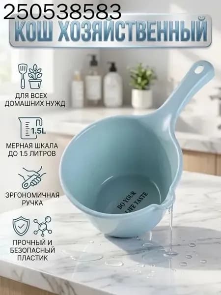 Ковш хозяйственный, пластик, 2 л, 1 шт