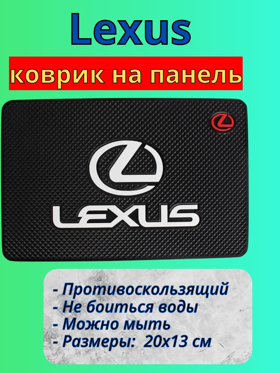 Автодержатель-коврик липкий LEXUS