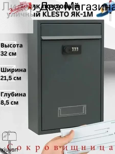 Почтовый ящик 1 секц. 320 мм x 215 мм x 85 мм, темно-серый
