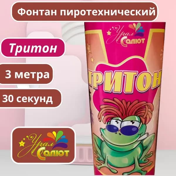 Урал-салют Фонтан пиротехнический высота подъема3 м, время работы38 с.