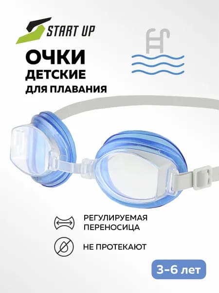 Очки плавательные Start Up G1105B