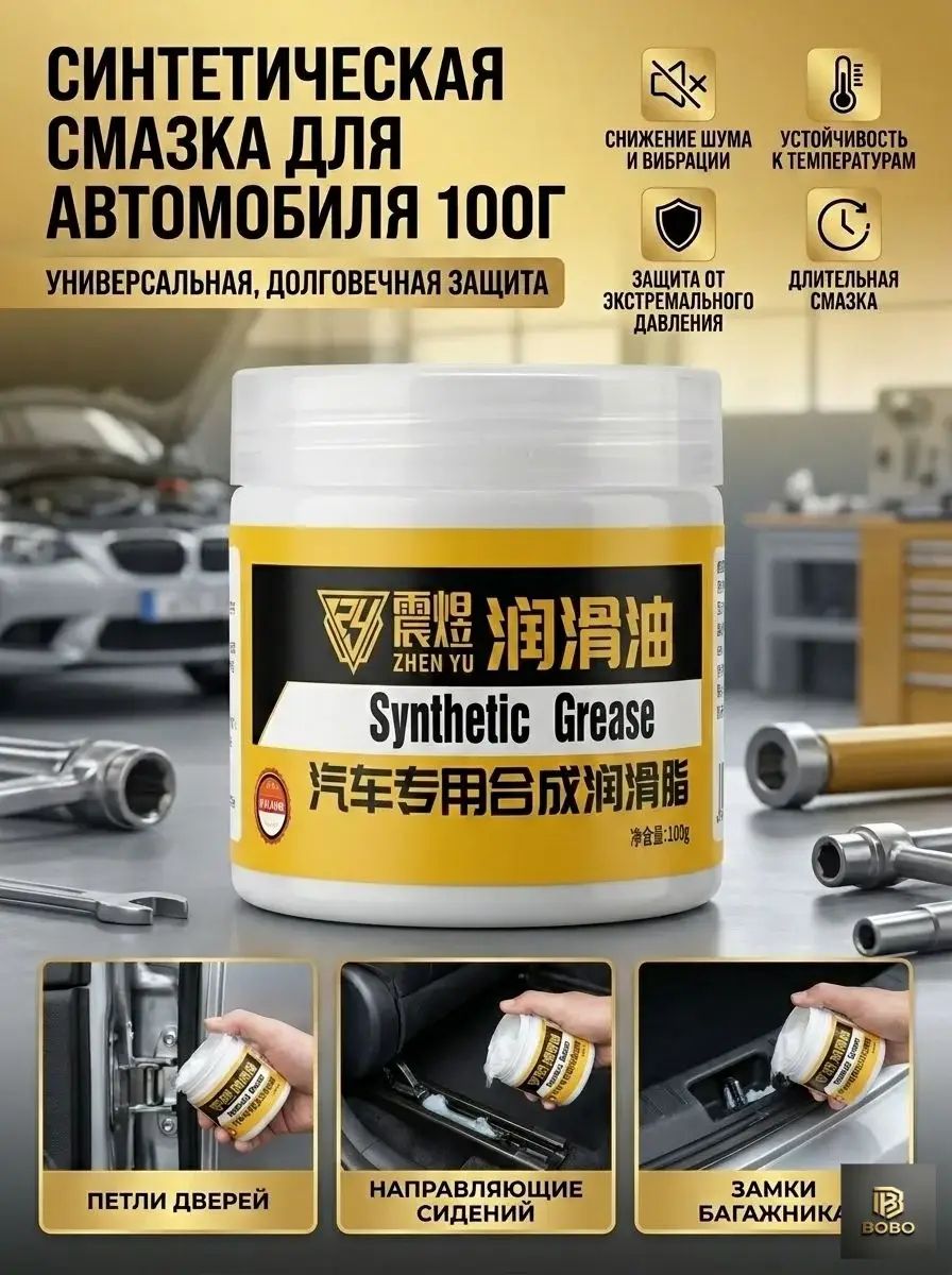 Смазка автомобильная Консервационная, 100 мл, 1 шт.