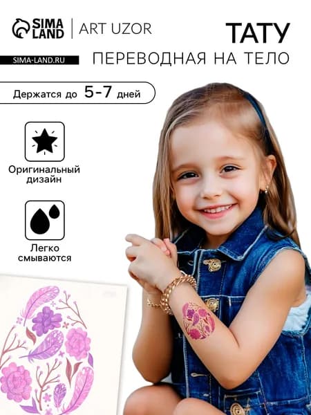 Временное переводное тату