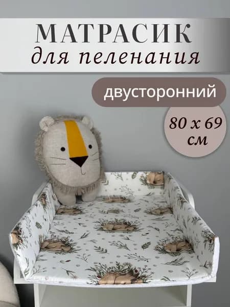 AZAZAMA Пеленальный матрасик 69x81 см,