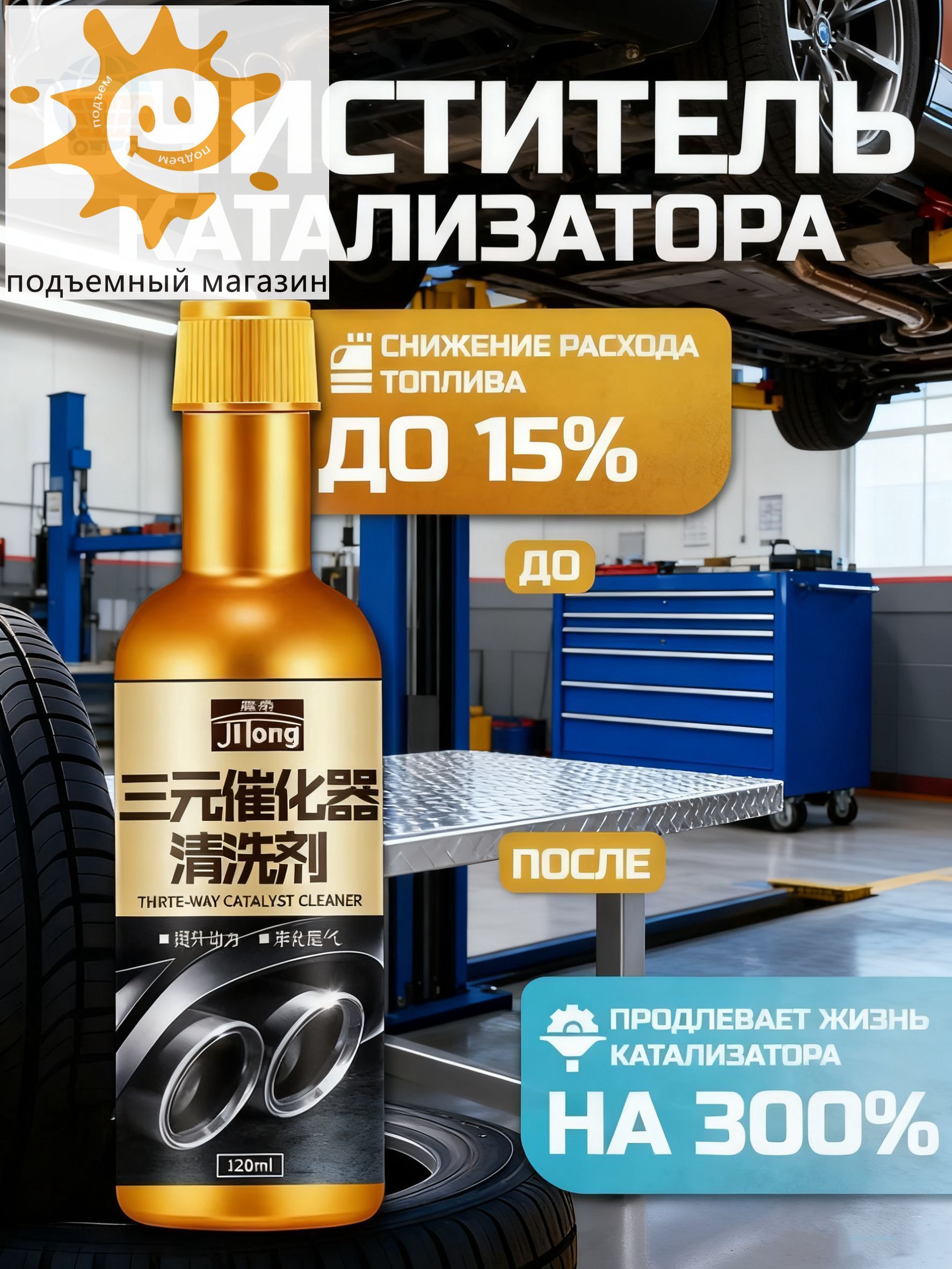 Присадка автомобильная, 120 мл
