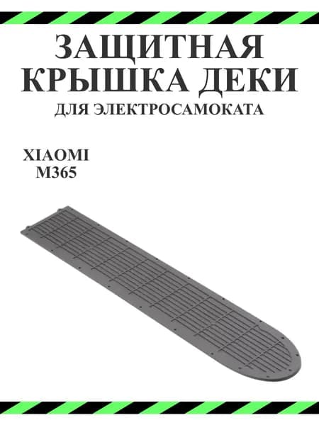 Защитная нижняя крышка деки для самоката Xiaomi M365 пластик
