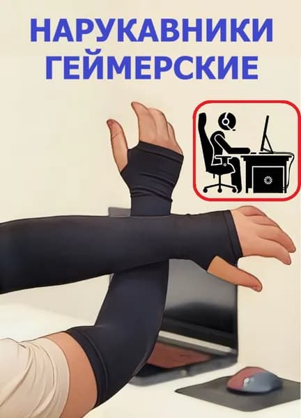 Спортивный компрессионный нарукавник, размер: Универсальный