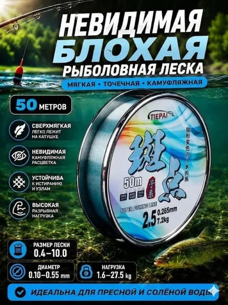 Монофильная леска для рыбалки, размотка: 50 м, толщина: 0.2 мм