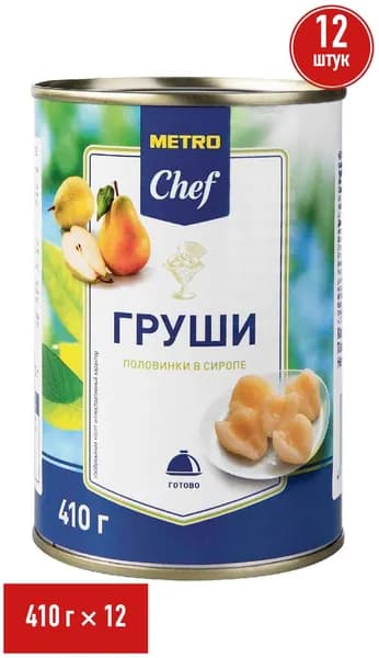 Груши Metro Chef половинки в сиропе 410 г, набор: 12 штук