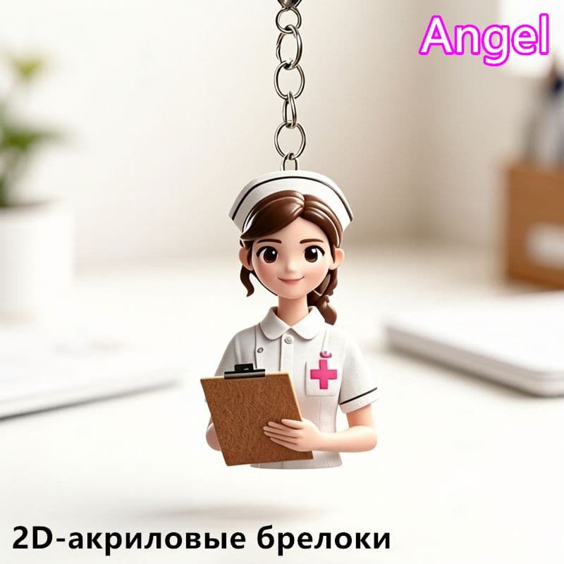 2D-акриловые брелоки Врач и медсестра
