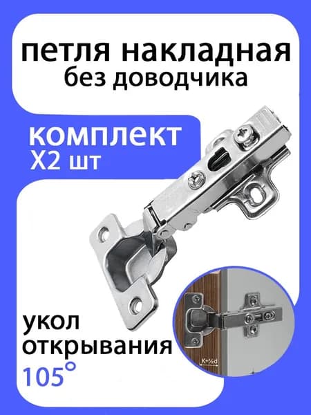 Петля мебельная