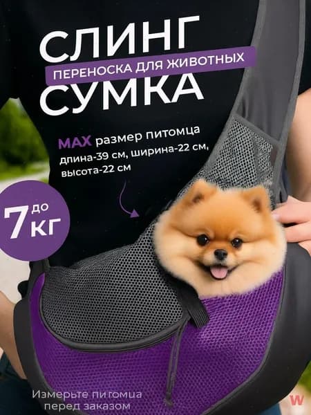 Переноска для животных
