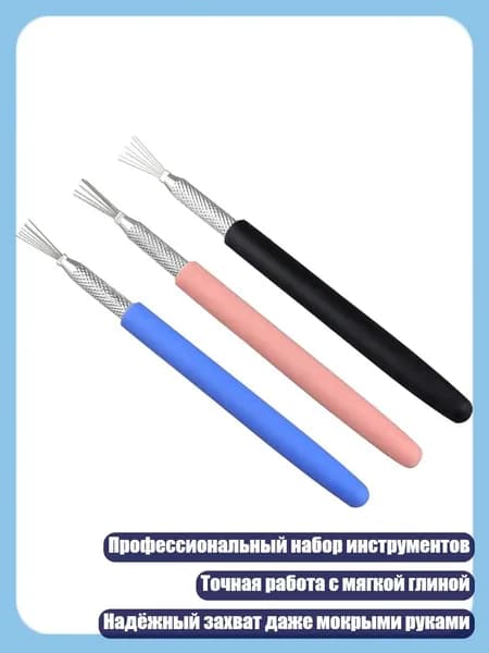 Профессиональный набор из 3 инструментов для моделирования глины с удобной ручкой для детальной работы