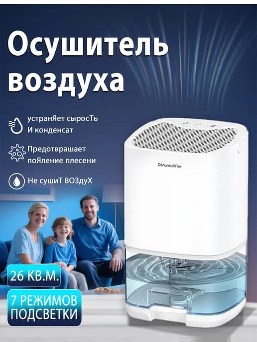 Осушитель воздуха для дома бытовой белый квадратный