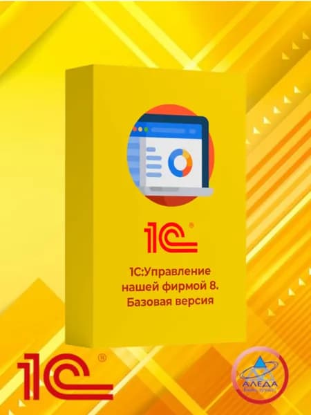 1С:Управление нашей фирмой 8. Базовая версия. Электронная поставка