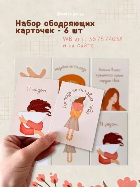 Набор ободряющих карточек открытки христианские
