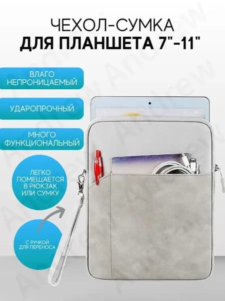Чехол для планшета, сумка для iPad 11 дюймов, светло-серый