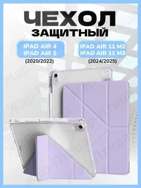 Чехол для iPad Air 4/Air 5, iPad Air 11 (2024/2025), с держателем для карандаша, прозрачная задняя панель с ударопрочным покрытием