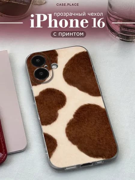 Чехол на iPhone 16 стильный