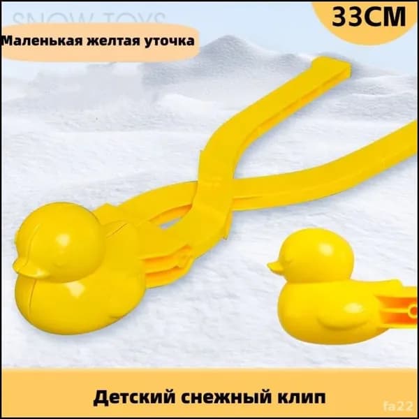 Детский снежный клип, Снежколеп