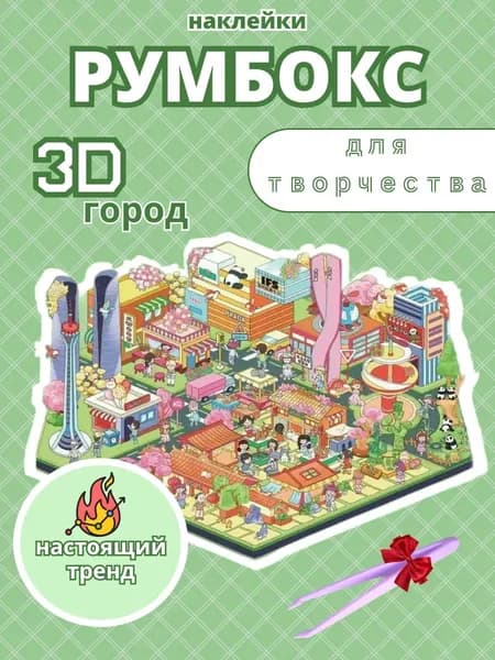 Наклейки, листов: 3