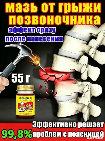 Обезболивающая мазь для спины и поясницы с хондроитином и глюкозамином, тайская натуральная, 55г, для наружного применения