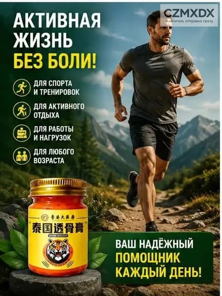 монастырская травница мазь для суставов/мазь от боли в коленях