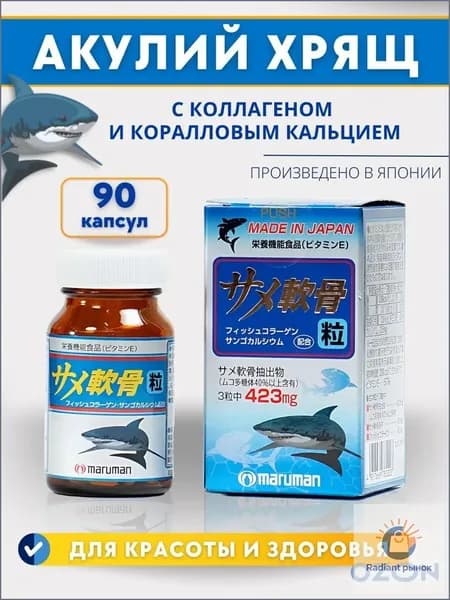 MARUMAN Акулий хрящ с коллагеном и коралловым кальцием, 90 шт.