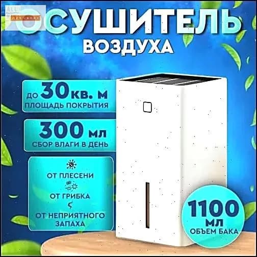 Осушитель воздуха TOLSEN осушитель-GoJW
