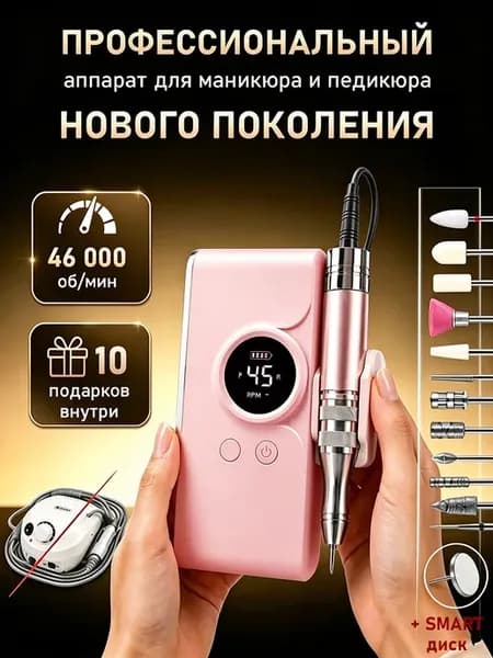Аппарат для маникюра и педикюра профессиональный мощный