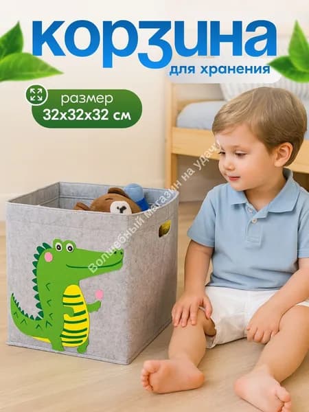 Корзина для игрушек длина 32 см, ширина 32 см, высота 32 см, 1 шт, фетр, светло-серый