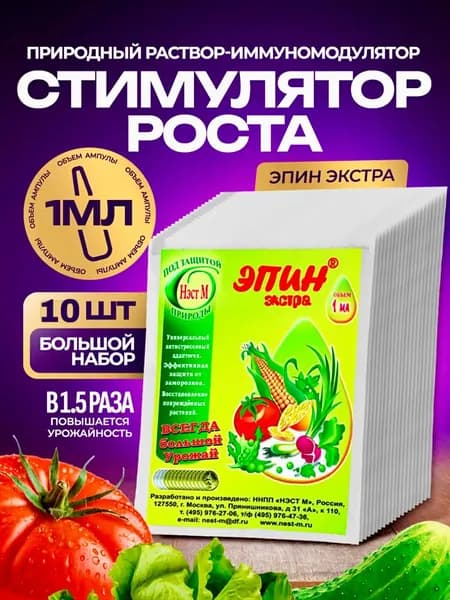 Эпин экстра для растений 10шт