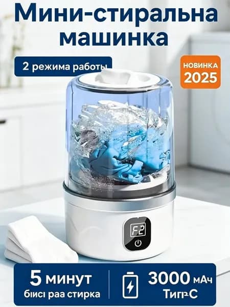 Мини-стиральная машина, беспроводной, портативная, 1 л, стираемое нижнее белье и трусики, для чистки детской одежды/нижнего белья/носков, белая