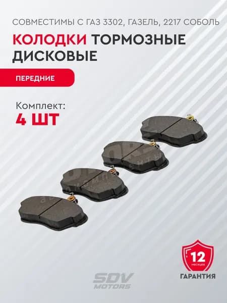 Колодки тормозные передние (к-т 4шт)
