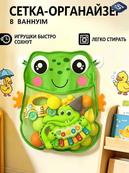 Сетка органайзер для хранения игрушек в ванную на присосках для купания малышей, лягушка