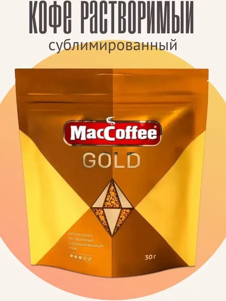 Кофе растворимый MacCoffee Gold сублимированный, 30г