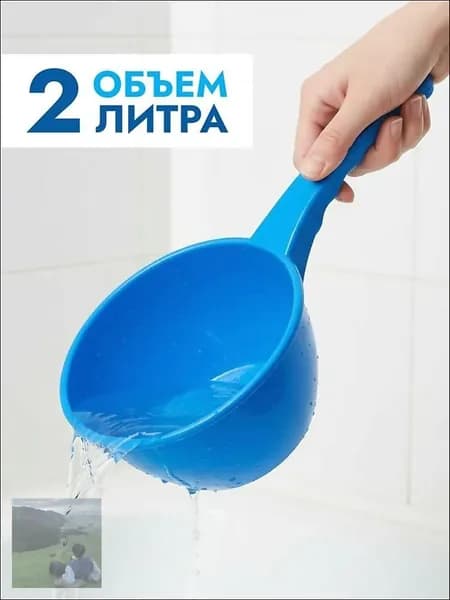 Ковш хозяйственный, пластик, 2 л, 1 шт