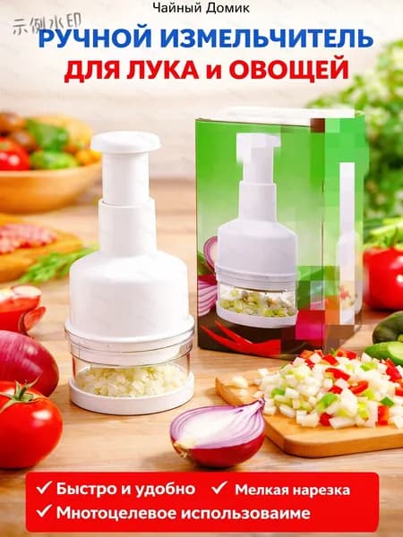 Ручной измельчитель для овощей и лука, механический пресс-чоппер, компактный кухонный мини-блендер, быстрая