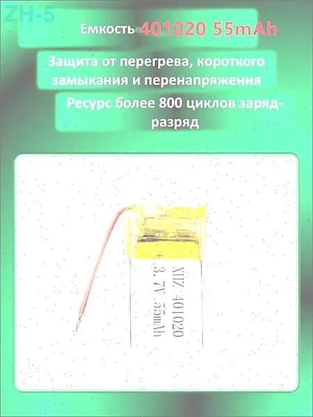 Поставка игрушек и часов для часов 401020 55mAh 3,7v (20х10х4 мм)