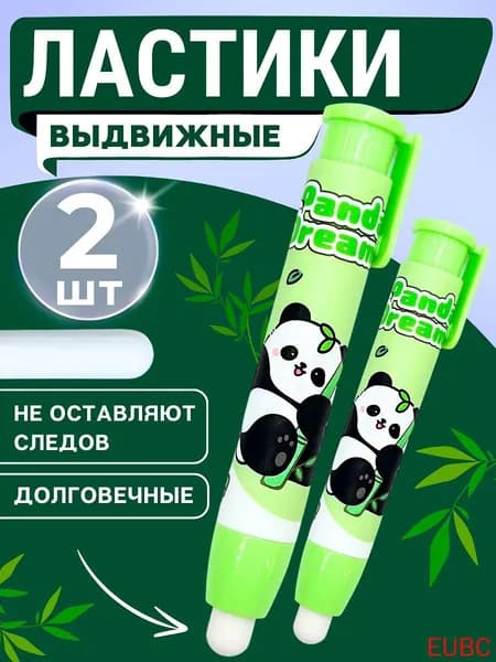 Ластик-карандаш выдвижной, панда 2шт.