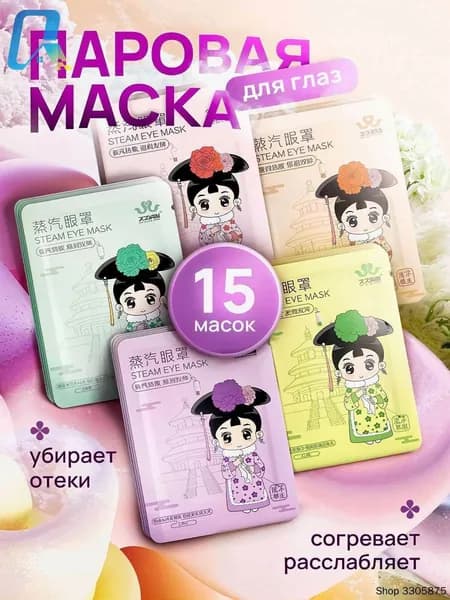 Набор для косметических масок Согревающий Для всех типов кожи