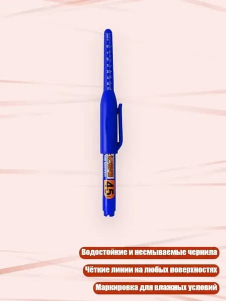 Длинный маркер для глубоких отверстий 45 мм, Синий