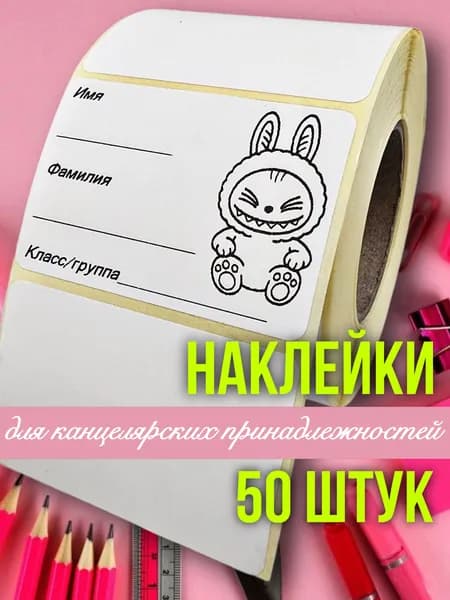 Наклейка для школьных принадлежностей