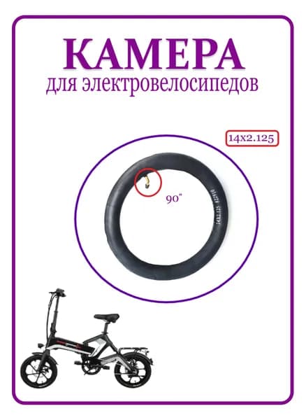Камера для электровелосипеда Kugoo Kirin V1 14х2,125