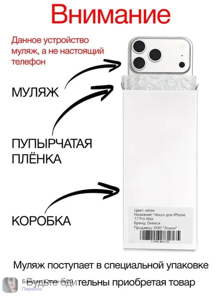 Муляж iPhone 17 Pro