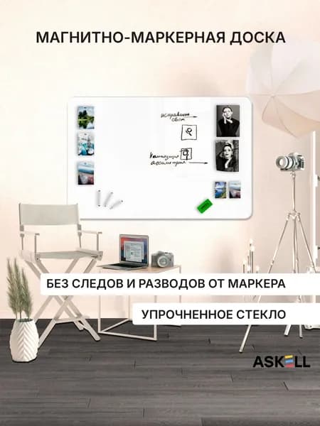 Доска магнитно-маркерная Askell Premium 150х100, белая
